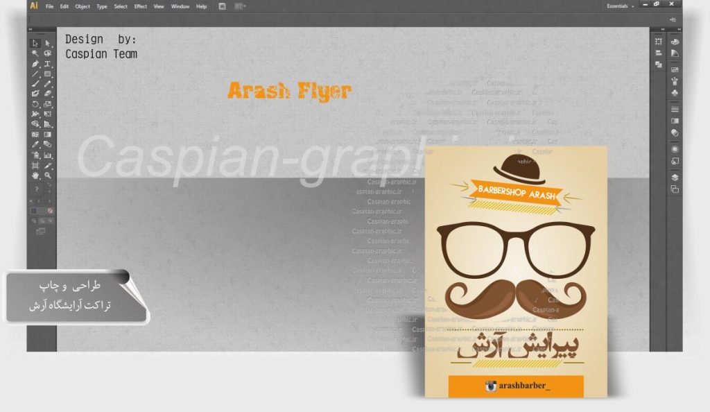تراکت آرایشگاه آرش تراکت آرایشگاه آرش