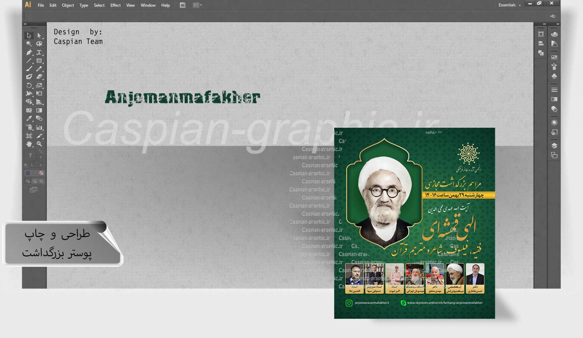 پوستر بزرگداشت الهی قمشه ای